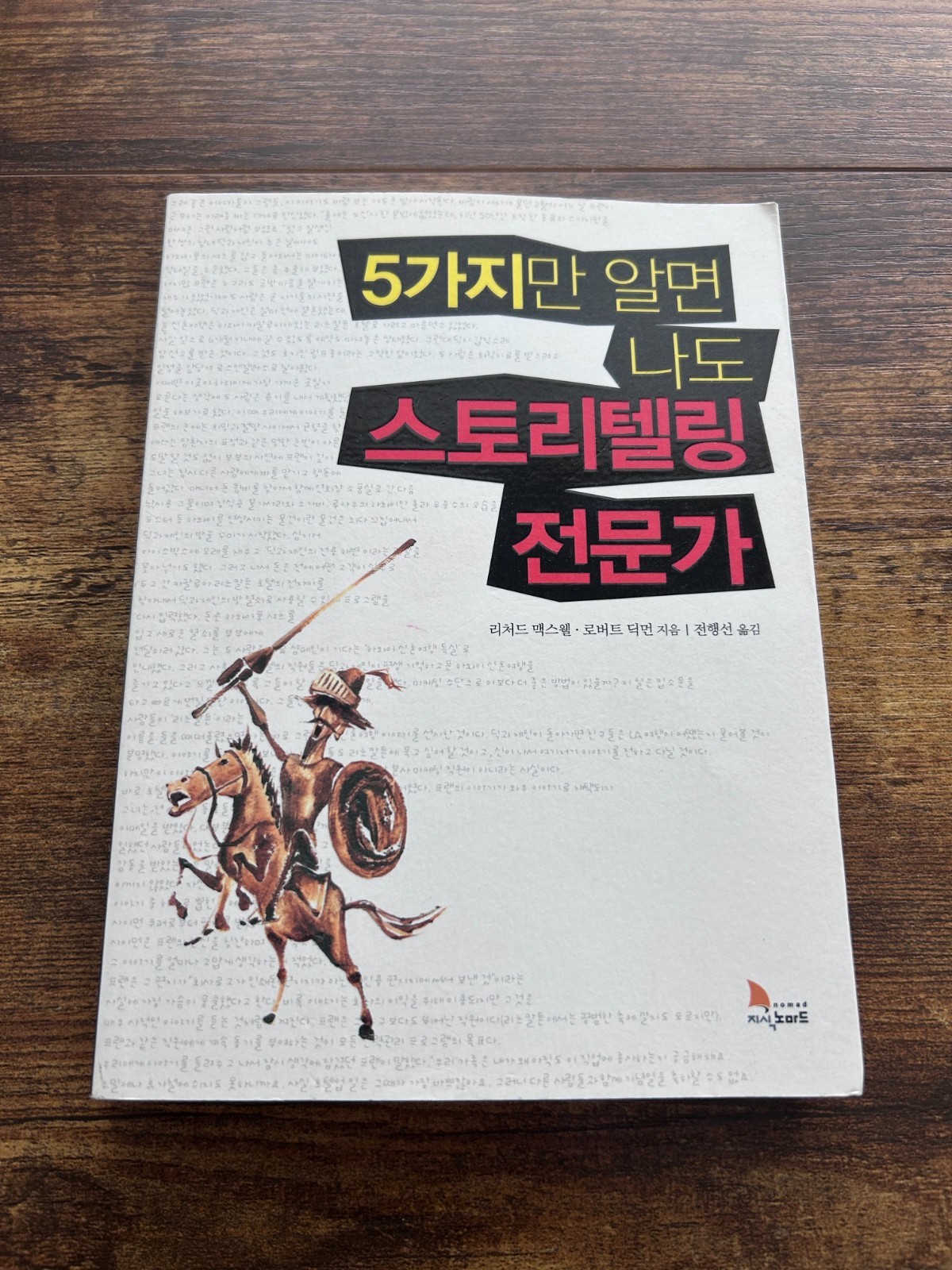 Korean Book Elements of Persuasion Storytelling Maxwell Dickman Business