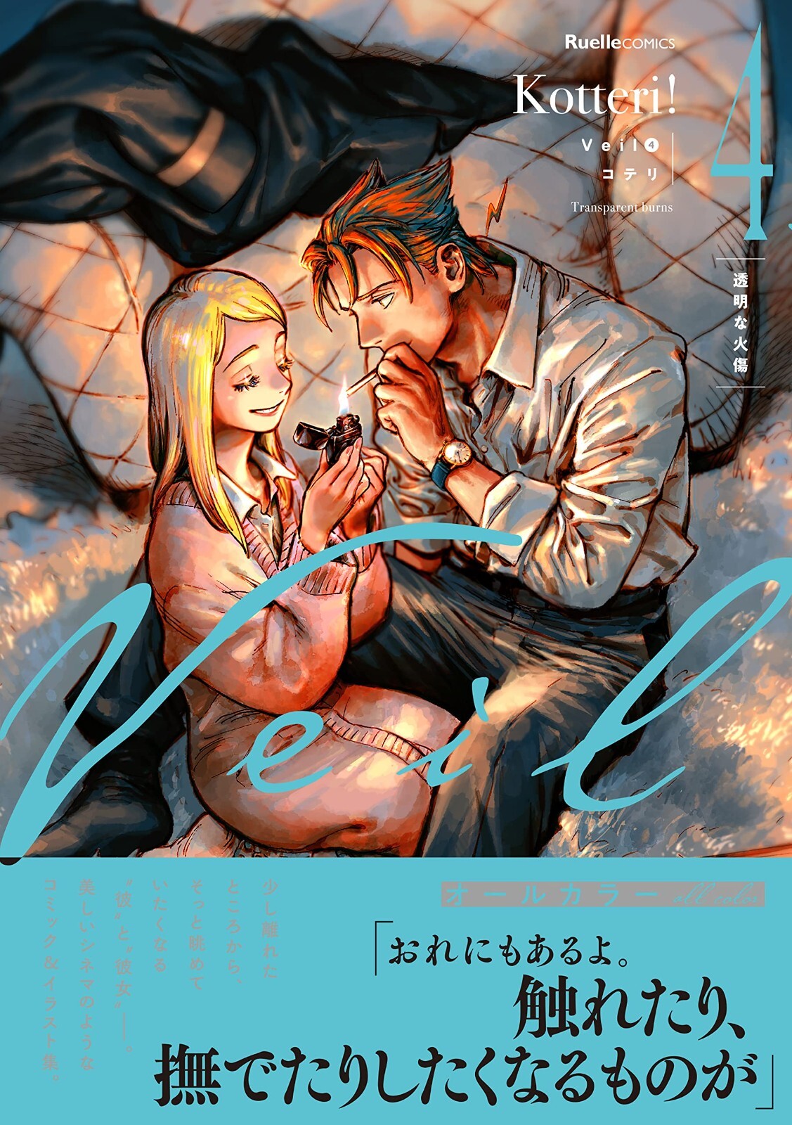 Veil Vol.4 Kotteri! Japanese Manga Comic Book used JP